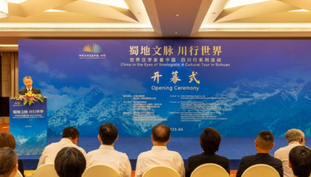 从四川出发，与世界对话：国际汉学家文化之旅启幕