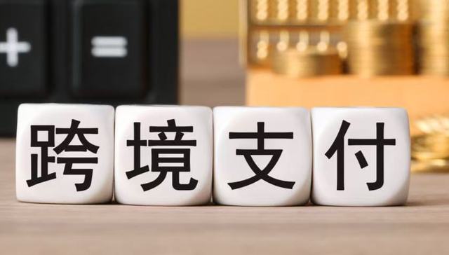 跨境支付通落地，相关概念股大涨