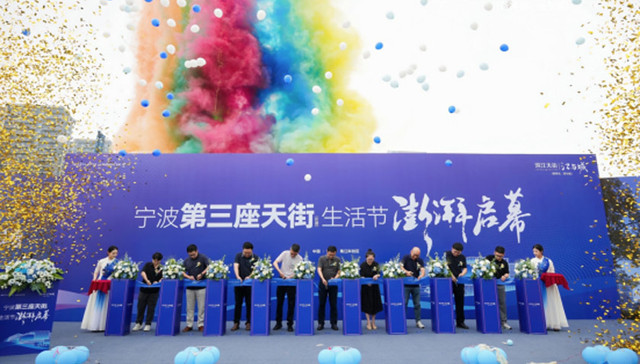 宁波第三座天街生活节重磅启幕，引爆北仑商业「芯活力」！