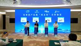 成都東部新區(qū)簽署國(guó)產(chǎn)民機(jī)“雙友好”合作協(xié)議