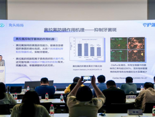 2025防蛀技术研讨会成功举办，中国首个奥拉氟原料安全评估结果公开