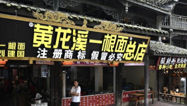 黄龙溪“一根面”的商业江湖：从“顶流”到九年商标战