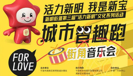 就在本周日！新明街道這場“運(yùn)動(dòng)+音樂+集市”夏日盛宴，消費(fèi)券拿到手軟！