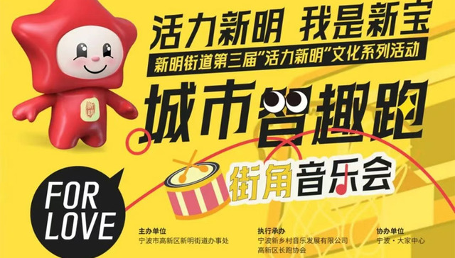 就在本周日！新明街道这场“运动+音乐+集市”夏日盛宴，消费券拿到手软！