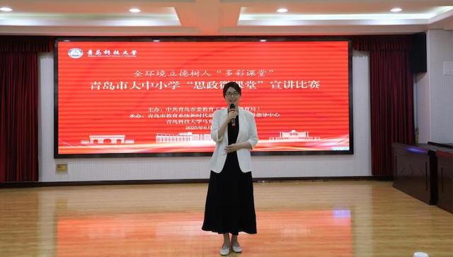 青岛市大中小学“思政微课堂”宣讲比赛活动决赛在青岛科技大学成功举办