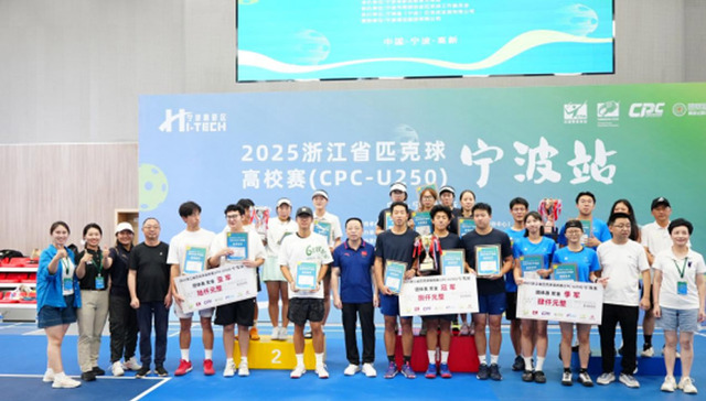 活力高新，畅享匹克 | 2025浙江省匹克球高校赛（CPC-U250）宁波站圆满收官