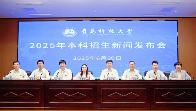本科招生计划8390人，青岛科技大学召开2025年本科招生新闻发布会