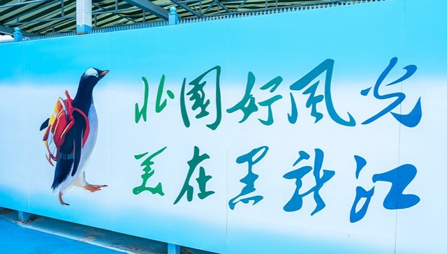 一廊纵览龙江！哈尔滨极地公园“冰雪之冠・艺术长廊” 为旅发大会添彩