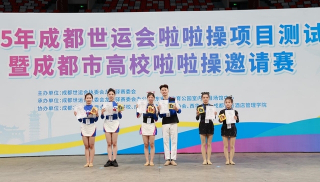 世运“热身”！成都世运会啦啦操项目测试赛举行