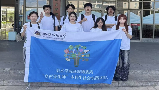 当海浪跃上皖南墙垣——安徽学子以色彩为笔，绘就旌德乡村振兴“网红”名片