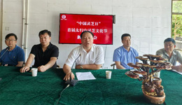 首屆太行山靈芝文化節(jié)將于7月20日在石家莊靈壽舉辦