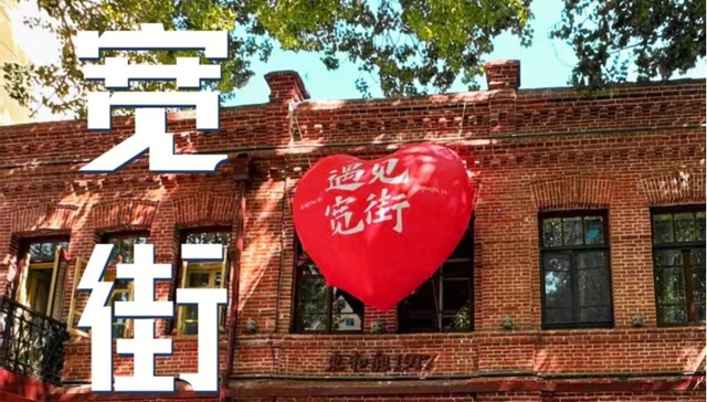 老街新“象” | 东和昶1917，触摸哈尔滨百年故事