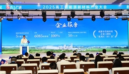2025高工新能源新材料產(chǎn)業(yè)大會在成都邛崍開幕