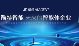 酷特智能亮相華為云人工智能生態(tài)伙伴大會：AI Agent重構(gòu)企業(yè)未來，智造生態(tài)再升級