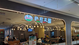 薩莉亞悶聲賺麻了