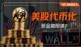 抢夺全球热钱：美股代币化的新“阳谋”与争议