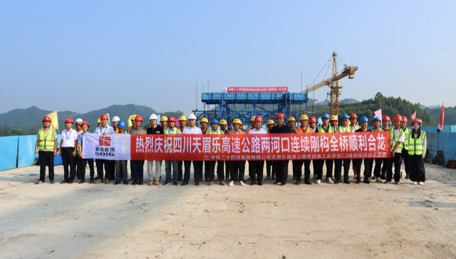 “毫米级”的穿针引线！天眉乐高速两河口特大桥双幅合龙