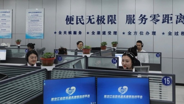 黑龙江省12345案例入选全国政务热线创新百强