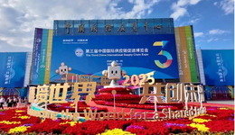 中德集團(tuán)亮相第三屆中國(guó)國(guó)際供應(yīng)鏈促進(jìn)博覽會(huì)