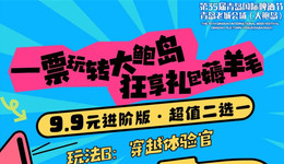 一票玩轉(zhuǎn)大鮑島！青島啤酒節(jié)老城會(huì)場(chǎng)解鎖百年里院新玩法