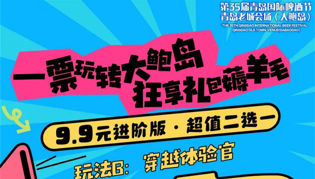 一票玩转大鲍岛！青岛啤酒节老城会场解锁百年里院新玩法