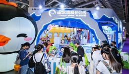 “淘學(xué)企鵝”驚艷LEC全球授權(quán)展?龍江冰雪文旅IP叩響國際之門?