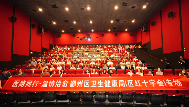 700多位鄞州区医护人员观影《好好说再见》