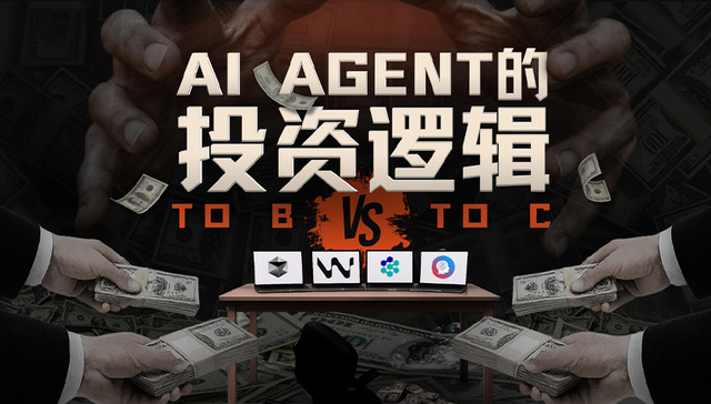 融资飙涨的背后，Agent赛道的投资逻辑正在重构