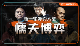 国际投行的困惑：新一轮千亿外卖大战“值得打”吗？