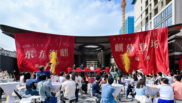 东方润麒美学示范区盛大开放，启幕城市人居麒境新篇章