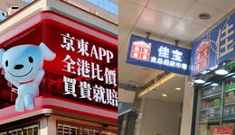 京东拟收购香港佳宝超市背后，香港本地商超要急了