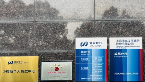 浦发银行成都分行小微及个人贷款中心挂牌成立