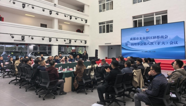 成都龙泉驿：以行业协会商会“五航”行动，助力经济社会高质量发展
