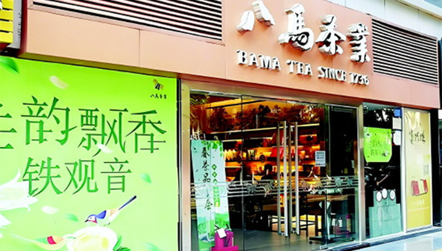在鲁开店364家三度冲A未果，八马茶业赴港上市胜算几何?