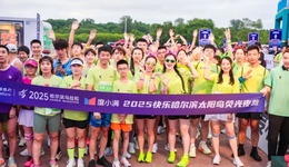 追光不如自己发光！度小满2025快乐哈尔滨太阳岛荧光夜跑第二场活动浪漫启幕