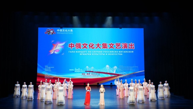 第十五届中俄文化大集燃情启幕