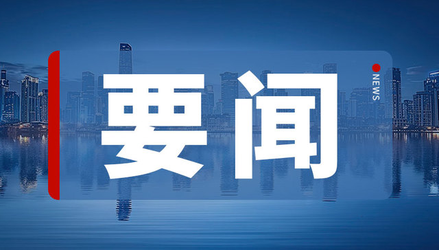 黑龙江明确82+N县级司法局建设标准 不断提升基层社会治理效能