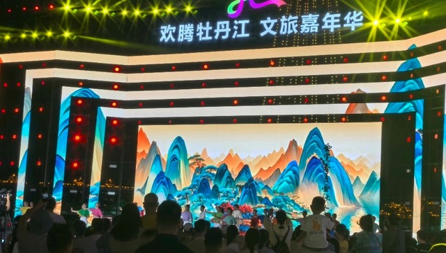 快来参与这场盛夏狂欢！欢腾牡丹江文旅消费季活动启动