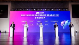 以AI赋能金融支付高质量发展，中国银联于2025世界人工智能大会正式启动 国家人工智能应用中试基地项目