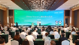 “China Travel之雅安假日”活动启动 让世界看到“锦绣天府·安逸四川”的雅安崭新气象