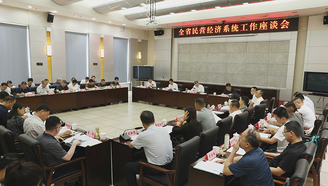 山西省民营经济系统工作座谈会在太原召开