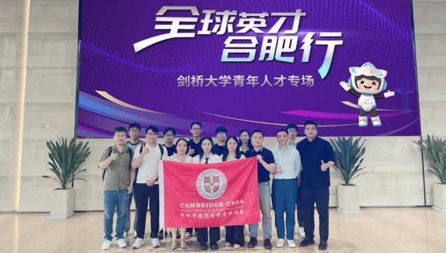 “全球英才合肥行”剑桥大学青年人才专场活动成功举办