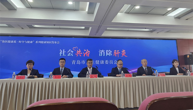 青岛市系统推进病毒性肝炎综合防治工作 全力构建社会共治格局