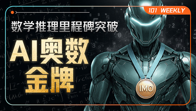 AI拿下奥数IMO金牌，但数学界的AlphaGo时刻还没来