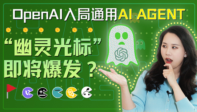 OpenAI杀入通用AI Agent背后：四大技术流派与下一个万亿流量之战