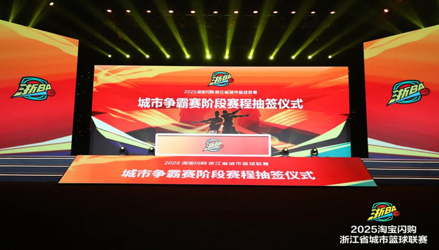 宁波队首战永康队！“浙BA” 城市争霸赛落位抽签结果公布！