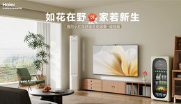 海爾智家的年輕人購買率提升3%