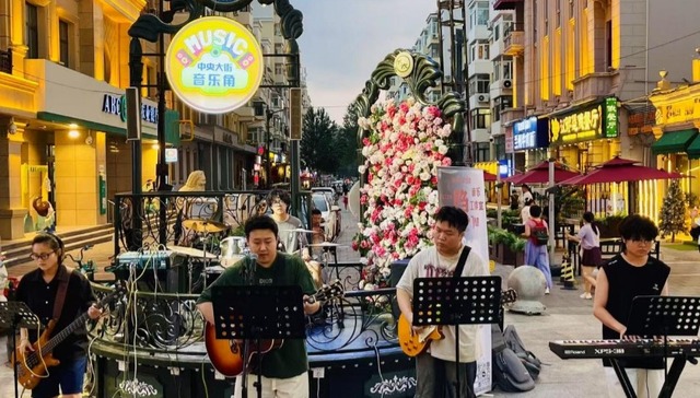 音乐角、阳台节多点开花，中央大街的音乐魔法激活城市夜间经济