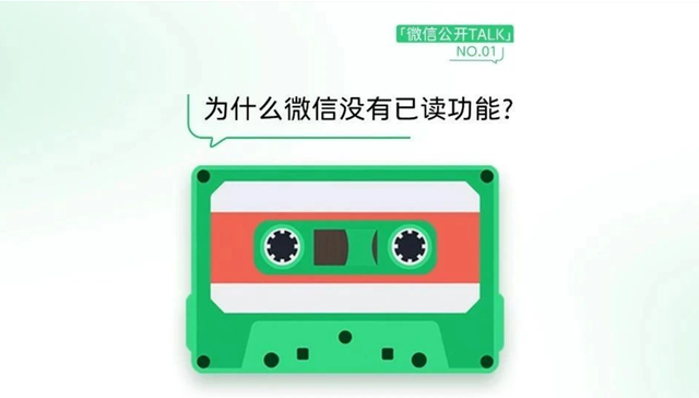 微信“已读”功能十年争议终结