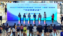 2025（第六屆）河北省體育消費季“體育消夏?特惠季”專項活動——“萬達特惠之夜”